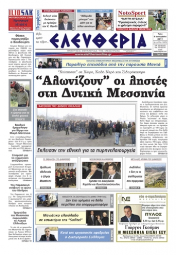 Εντυπη έκδοση 6 12 2011