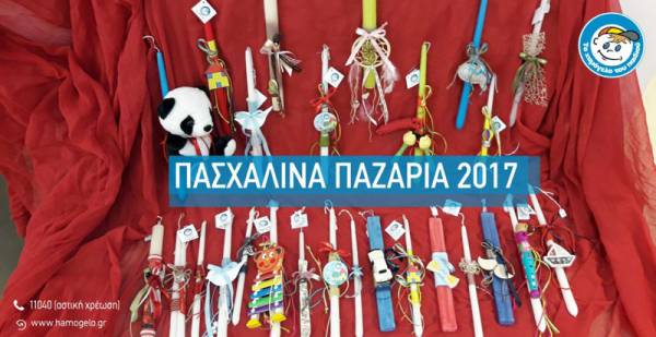 Παζάρι για την ενίσχυση του “Χαμόγελου του Παιδιού"