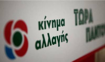 ΚΙΝΑΛ: Ο κ. Μητσοτάκης υιοθέτησε μέρος των προτάσεων μας για τη στήριξη επιχειρήσεων