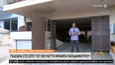 Επίθεση με γκαζάκια στο σπίτι του βουλευτή Μπάμπη Παπαδημητρίου (βίντεο)