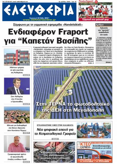 "Ελευθερία" - Παρασκευή 28 Mαίου 2021