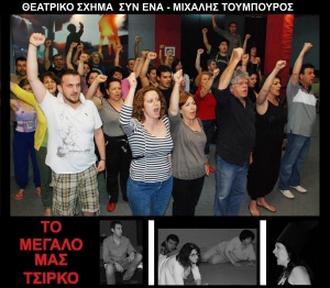 Πρόβες στην Καλαμάτα για το "Μεγάλο μας τσίρκο"