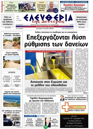 Το πρωτοσέλιδο της "Ελευθερίας της Δευτέρας"