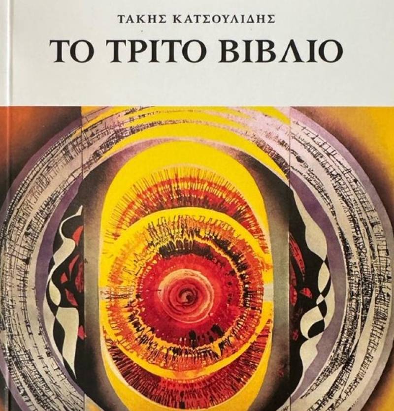 Παρουσιάζεται «Το τρίτο βιβλίο» του Τάκη Κατσουλίδη