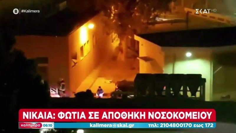 Νέα πυρκαγιά στο νοσοκομείο της Νίκαιας - Κατασβέστηκε άμεσα από την πυροσβεστική