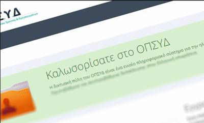 Λάθη στη μοριοδότηση των εκπαιδευτικών στην πλατφόρμα του Ο.Π.ΣΥ.Δ - Τι καταγγέλλει η ΔΟΕ