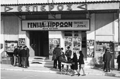 Ο χειμερινός "Εσπερος" στην Αριστομένους