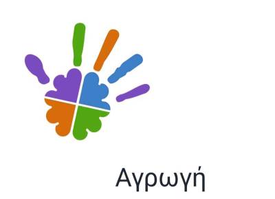 Η “Αγρωγή” στηρίζει τον Πολιτισμό καλώντας σας σε ένα "Μουσειακό Ταξίδι"