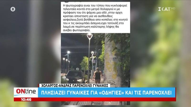 Σοκ στον Χολαργό: Πλησιάζει γυναίκες για &quot;οδηγίες&quot; και τις παρενοχλεί