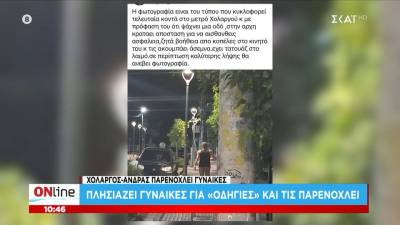 Σοκ στον Χολαργό: Πλησιάζει γυναίκες για "οδηγίες" και τις παρενοχλεί
