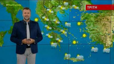 Βελτιωμένος ο καιρός την Τρίτη - Aναλυτική πρόγνωση (Βίντεο)