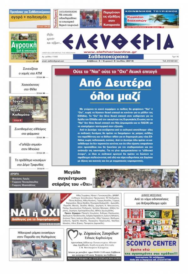 Ελευθερία Σαββατοκύριακο 4-5 Ιουλίου 2015