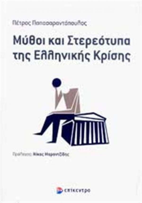 Παρουσίαση βιβλίου του Π. Παπασαραντόπουλου στην Καλαμάτα