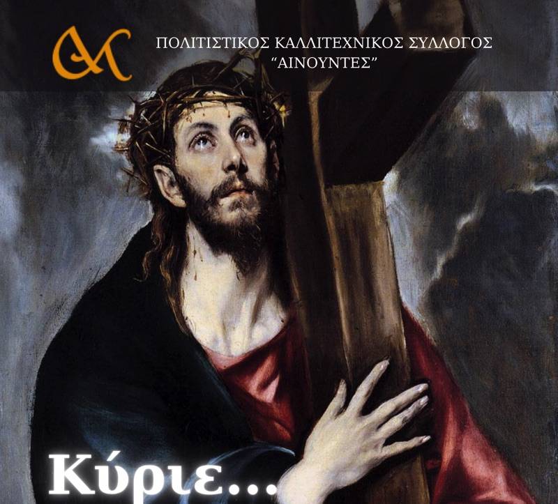 Ψαλτικό αφιέρωμα στο Ναό Αγίου Νικολάου Φλαρίου