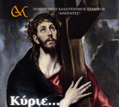 Ψαλτικό αφιέρωμα στο Ναό Αγίου Νικολάου Φλαρίου