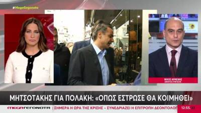 Μητσοτάκης για Πολάκη: «Όπως έστρωσε θα κοιμηθεί» (Βίντεο)