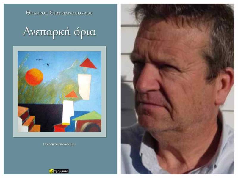 Παρουσιάζεται το νέο βιβλίο του Θεόδωρου Σταυριανόπουλου