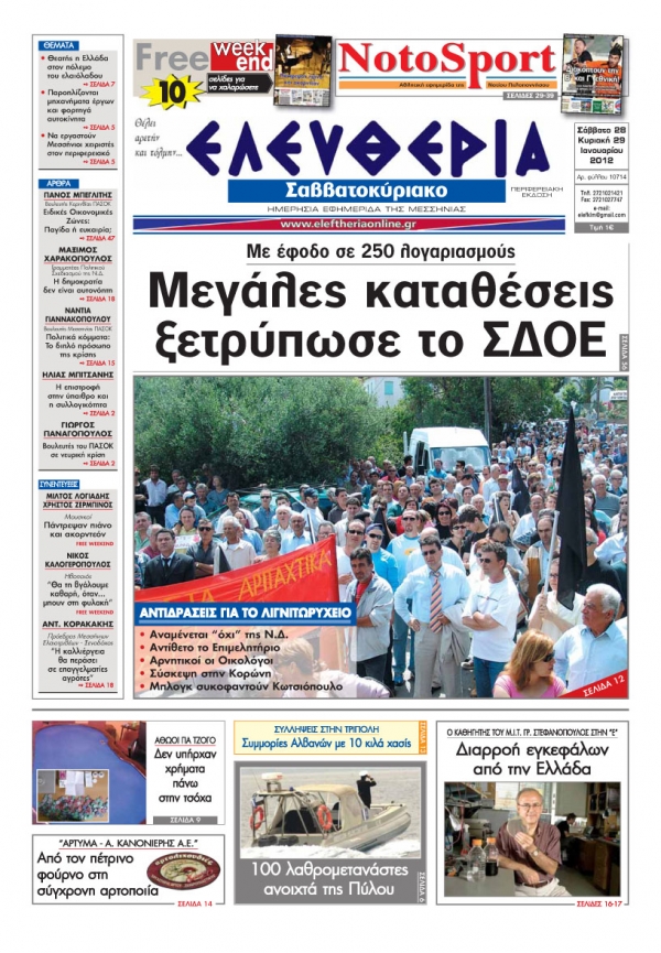 "Ελευθερία" Σαββατοκύριακο 28-29 Ιανουαρίου 2012
