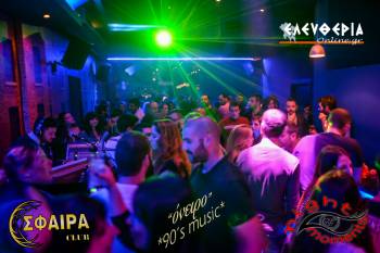 "Ονειρο 90's music" κάθε Κυριακή στο "Σφαίρα" (φωτογραφίες)