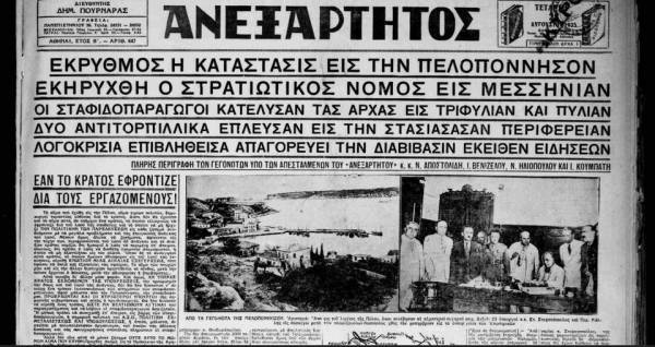Το σταφιδικό κίνημα και ο Τάσης Κουλαμπάς (247ο μέρος)