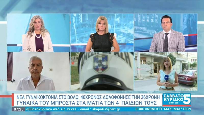 Γυναικοκτονία στον Βόλο: Ανθρωποκυνηγητό για τον 40χρονο που σκότωσε τη σύζυγό του – Το βαρύ ποινικό του παρελθόν
