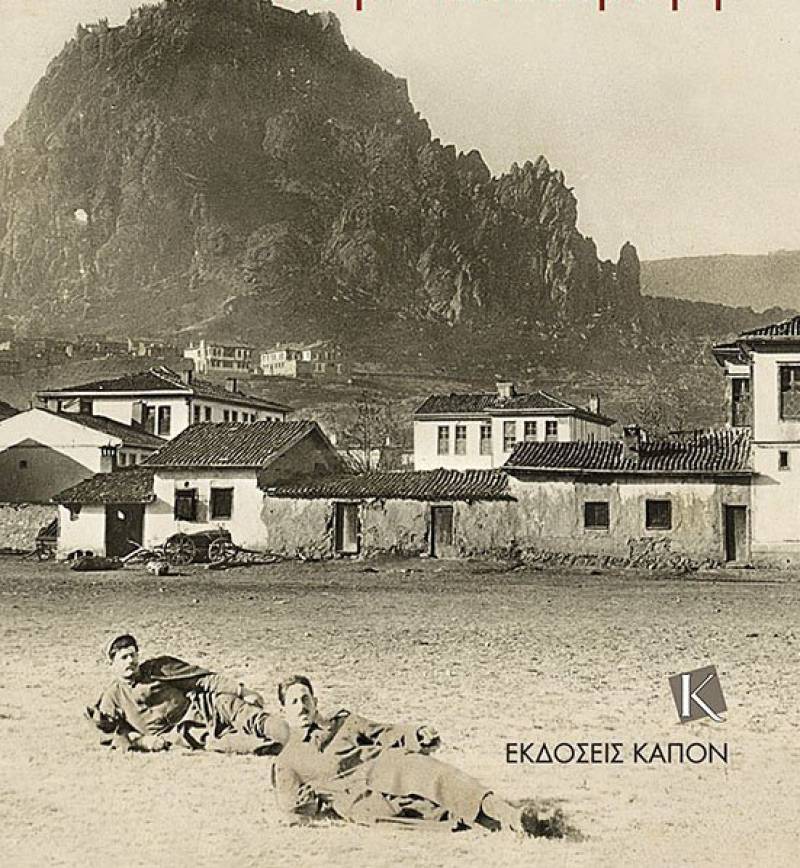 Κώστας Σταματόπουλος: "1922. Πώς φτάσαμε στην Καταστροφή"
