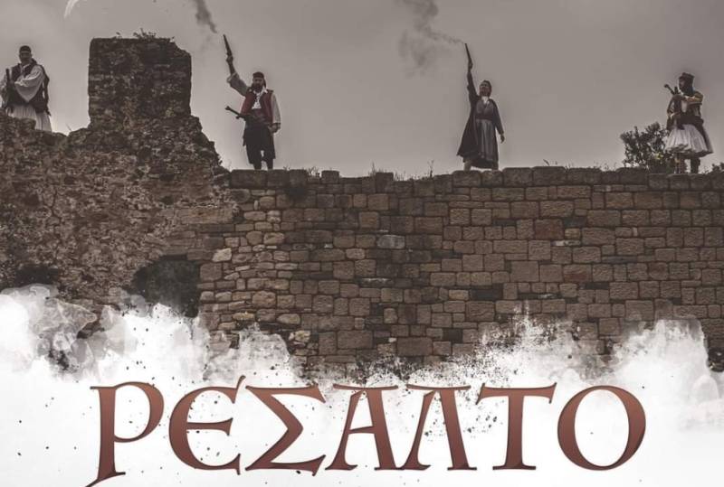 Την Κυριακή η προβολή του “Ρεσάλτο” στην Αθήνα