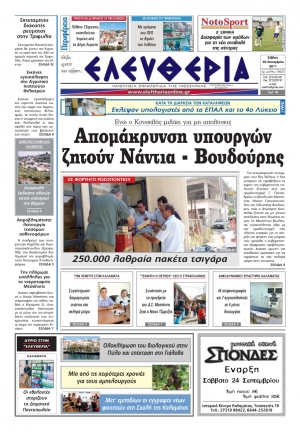 Ελευθερία 24 Σεπτεμβρίου 2011 - Εντυπη έκδοση