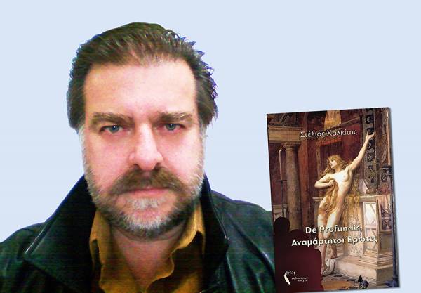 Στέλιος Χαλκίτης: «Οι αδύναμοι εξουσιαστές του εαυτού τους είναι που γίνονται εξουσιαστές του άλλου»