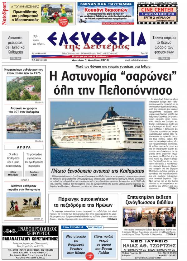 Ελευθερία της Δευτέρας 1 Απριλίου 2013