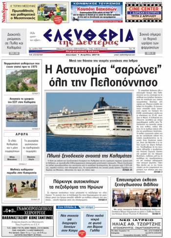 Ελευθερία της Δευτέρας 1 Απριλίου 2013