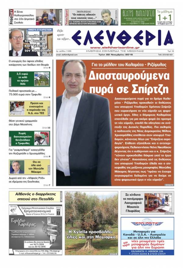 "Ελευθερία" - Τρίτη 22 Νοεμβρίου 2016