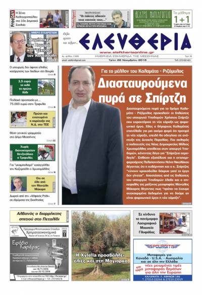 "Ελευθερία" - Τρίτη 22 Νοεμβρίου 2016