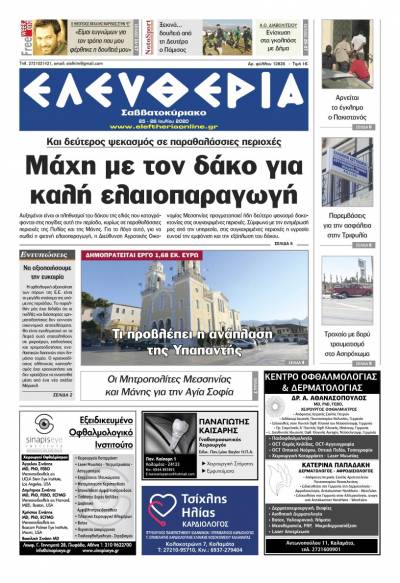 "Ελευθερία Σαββατοκύριακο" 25-26 Ιουλίου 2020