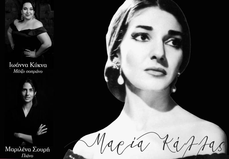 Νεοχώρι Ιθώμης: Μουσική εκδήλωση αφιερωμένη στη Μαρία Κάλλας