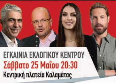 Εγκαίνια περιπτέρου του ΣΥΡΙΖΑ στην κεντρική πλατεία Καλαμάτας