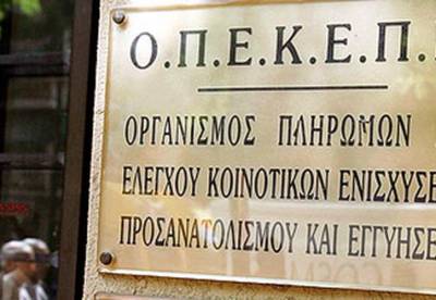 ΟΠΕΚΕΠΕ: Στον εισαγγελέα ένας υπεύθυνος ΚΥΔ και οκτώ αιτούντες για απόπειρες απάτης