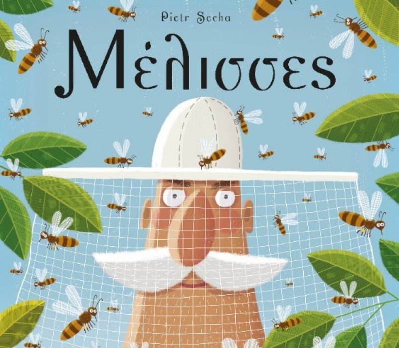 “Μέλισσες” του Piotr Socha Ι Εκδόσεις “Μικρή σελήνη”