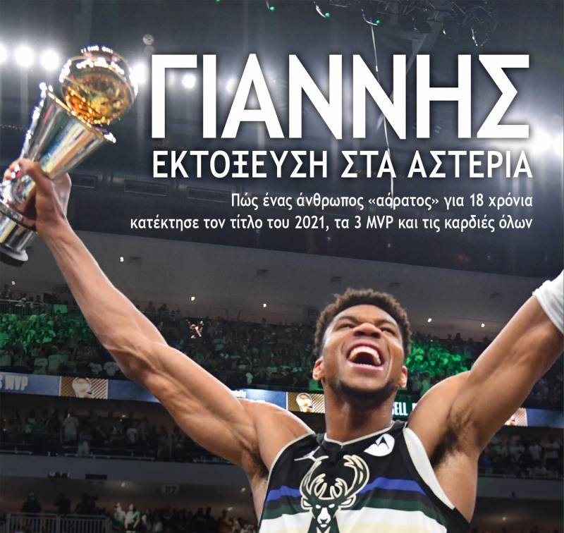 Γιάννης - Εκτόξευση στα Αστέρια, της Μίριν Φέιντερ