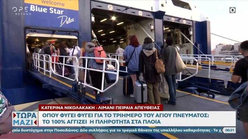 Αγίου Πνεύματος: Μαζική έξοδος με πληρότητα στα πλοία για το τριήμερο