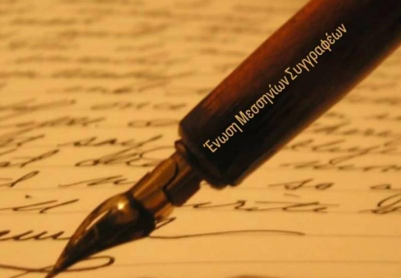 Εκδήλωση της Ένωσης Μεσσήνιων Συγγραφέων
