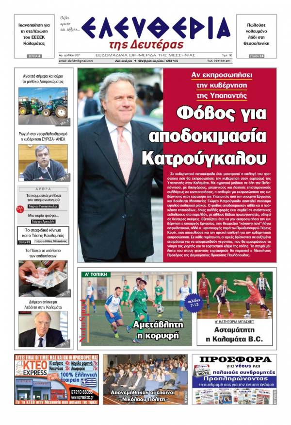 Ελευθερία Δευτέρα 1 Φεβρουαρίου 2016