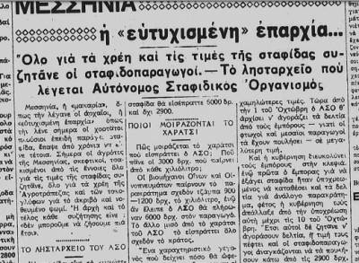 Το σταφιδικό κίνημα και ο Τάσης Κουλαμπάς (μέρος 203ο)
