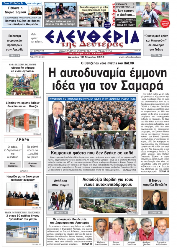 Το πρωτοσέλιδο της "Ελευθερίας της Δευτέρας"