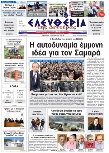 Το πρωτοσέλιδο της "Ελευθερίας της Δευτέρας"