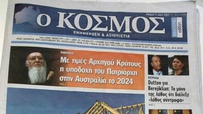 Κλείνει η ελληνική εφημερίδα του Σίδνεϋ “Κόσμος”
