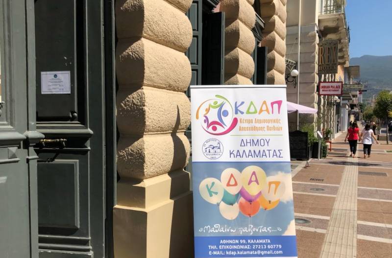 Αιτήσεις για παιδικούς σταθμούς και ΚΔΑΠ Δήμου Καλαμάτας
