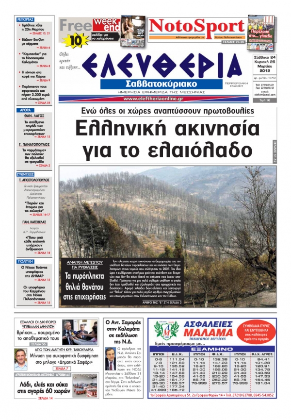 Ελευθερία Σαββατοκύριακου 24-25 Μαρτίου 2012 - Εντυπη έκδοση