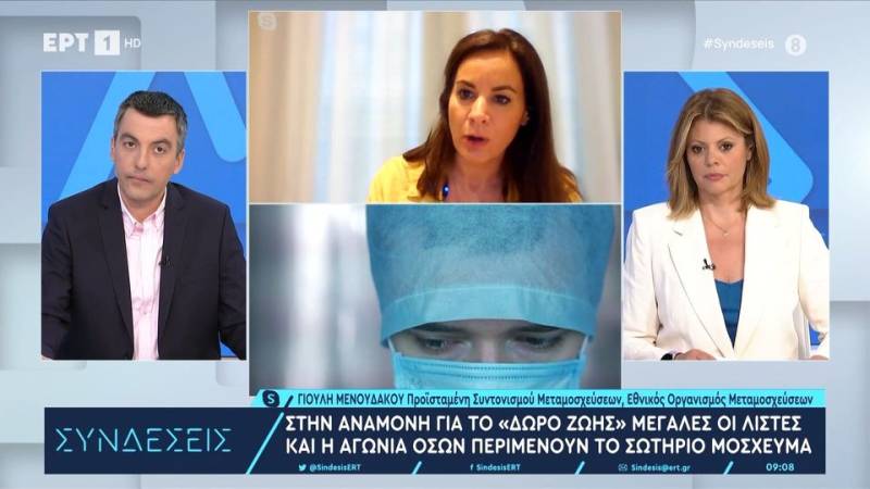 Στην αναμονή για το «δώρο ζωής» - Μεγάλες οι λίστες και η αγωνία όσων περιμένουν το σωτήριο μόσχευμα