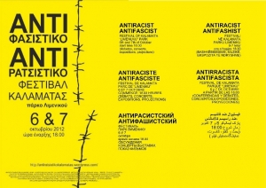Ξεκινά σήμερα το 1ο Αντιφασιστικό – Αντιρατσιστικό Φεστιβάλ Καλαμάτας